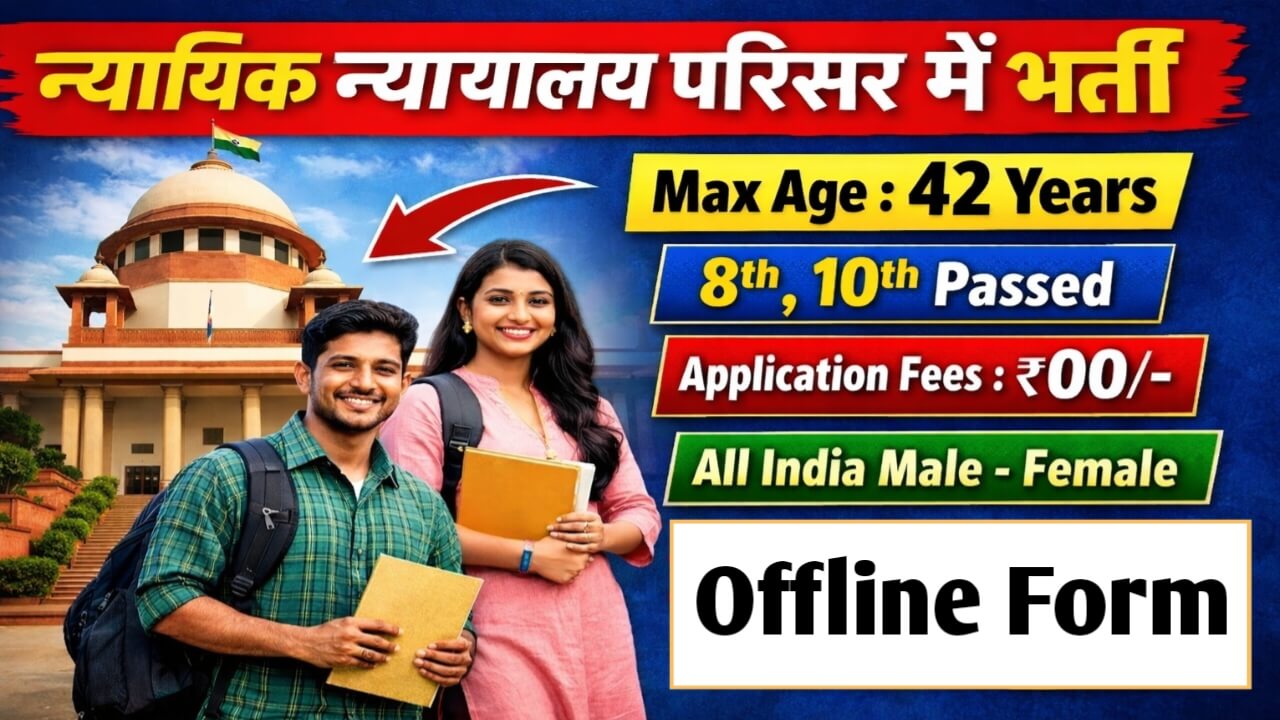 Panipat Peon Court Recruitment 2026: