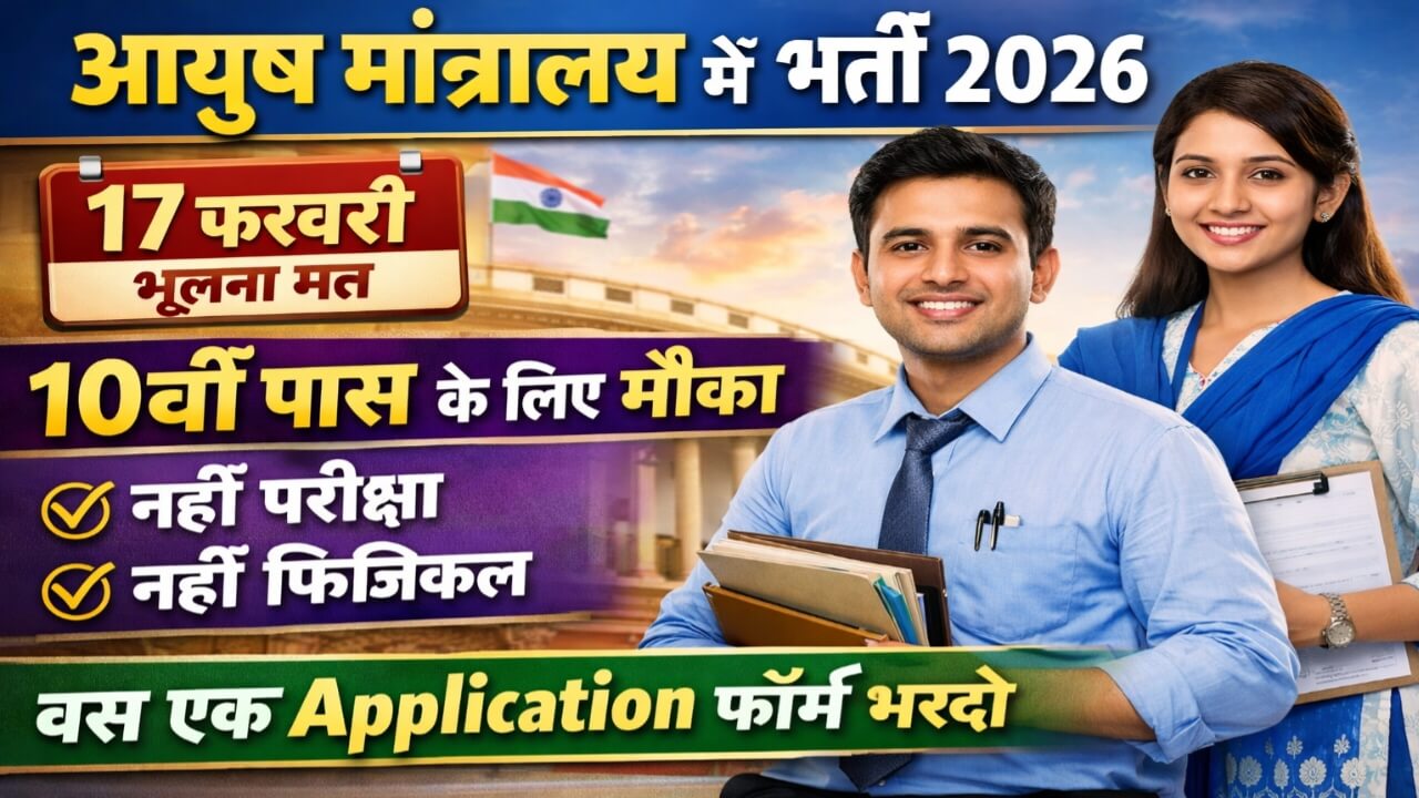 CCRH Recruitment 2026: