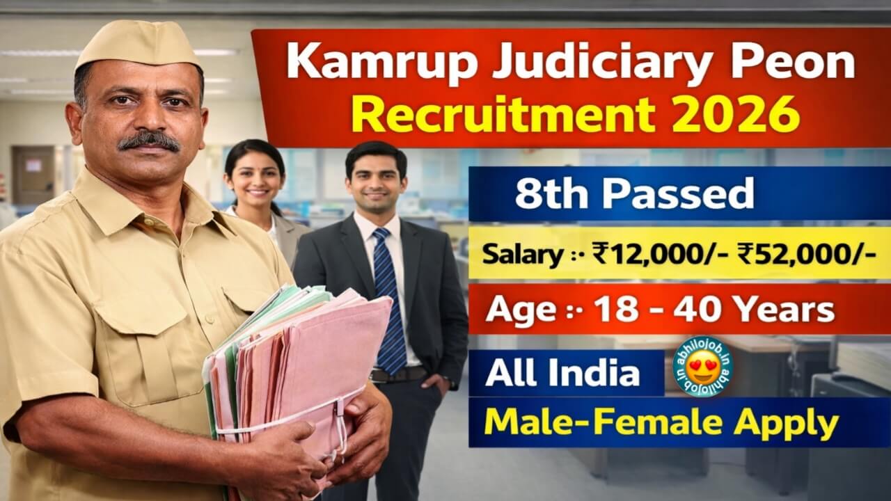 Kamrup Court Peon 07 Recruitment 2026: