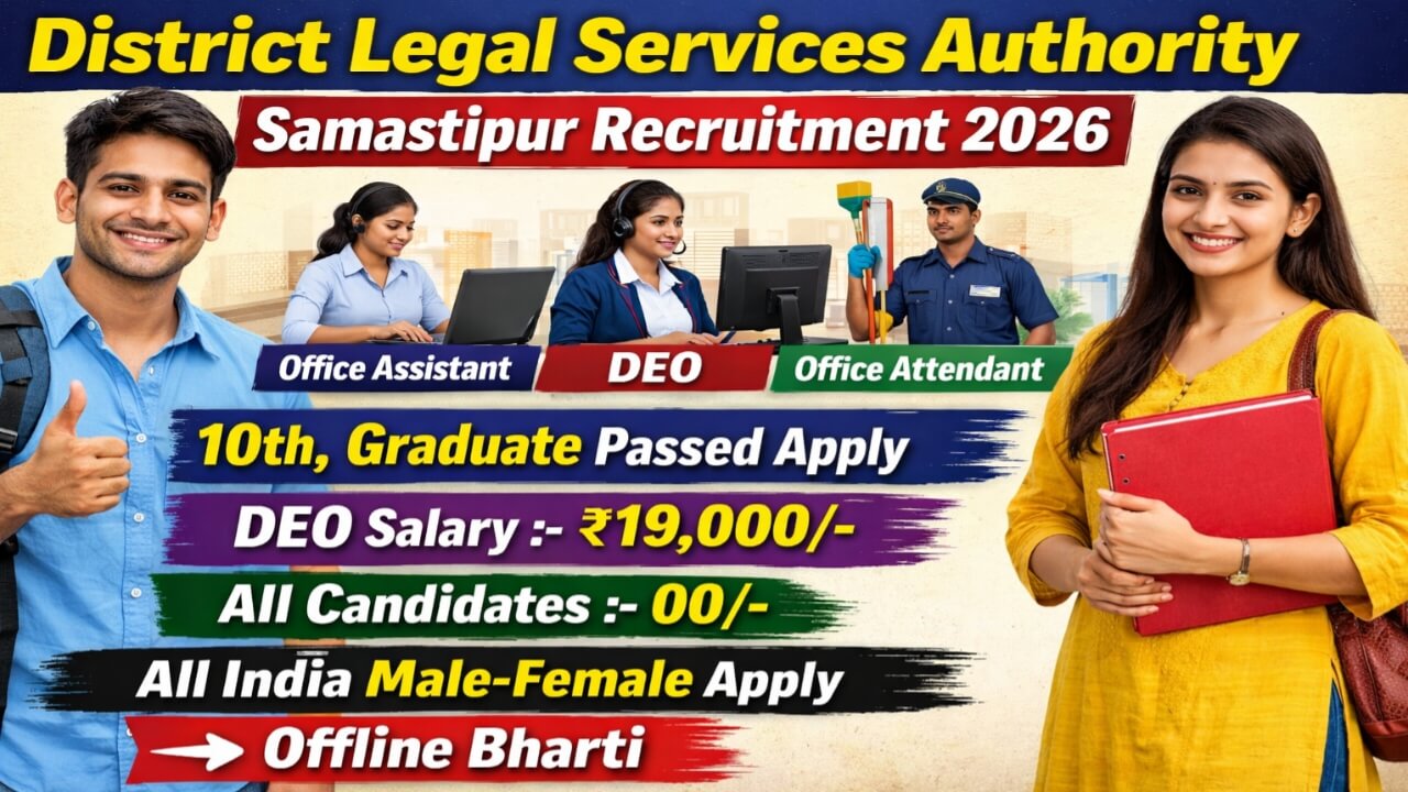 DLSA Samastipur Recruitment 2026:
