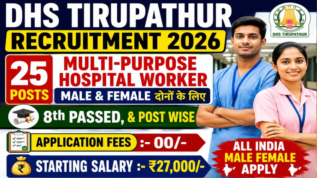 DHS Tirupathur 25 Recruitment 2026:
