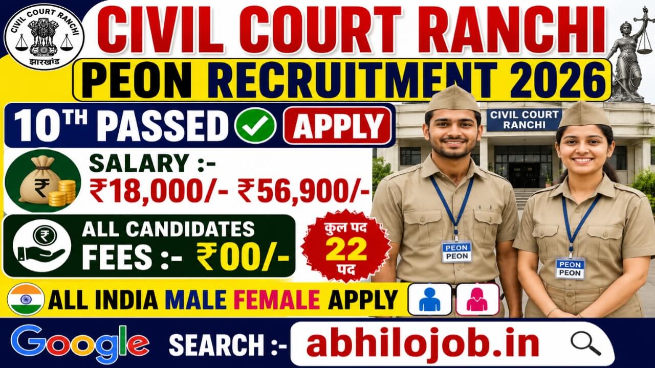 Civil Court Ranchi Peon 22 Recruitment: