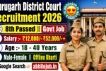 District Court 03 Recruitment 2026: