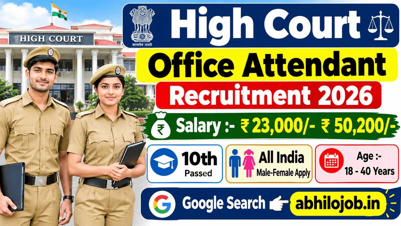 High Court Office Attendant 17 Recruitment 2026: